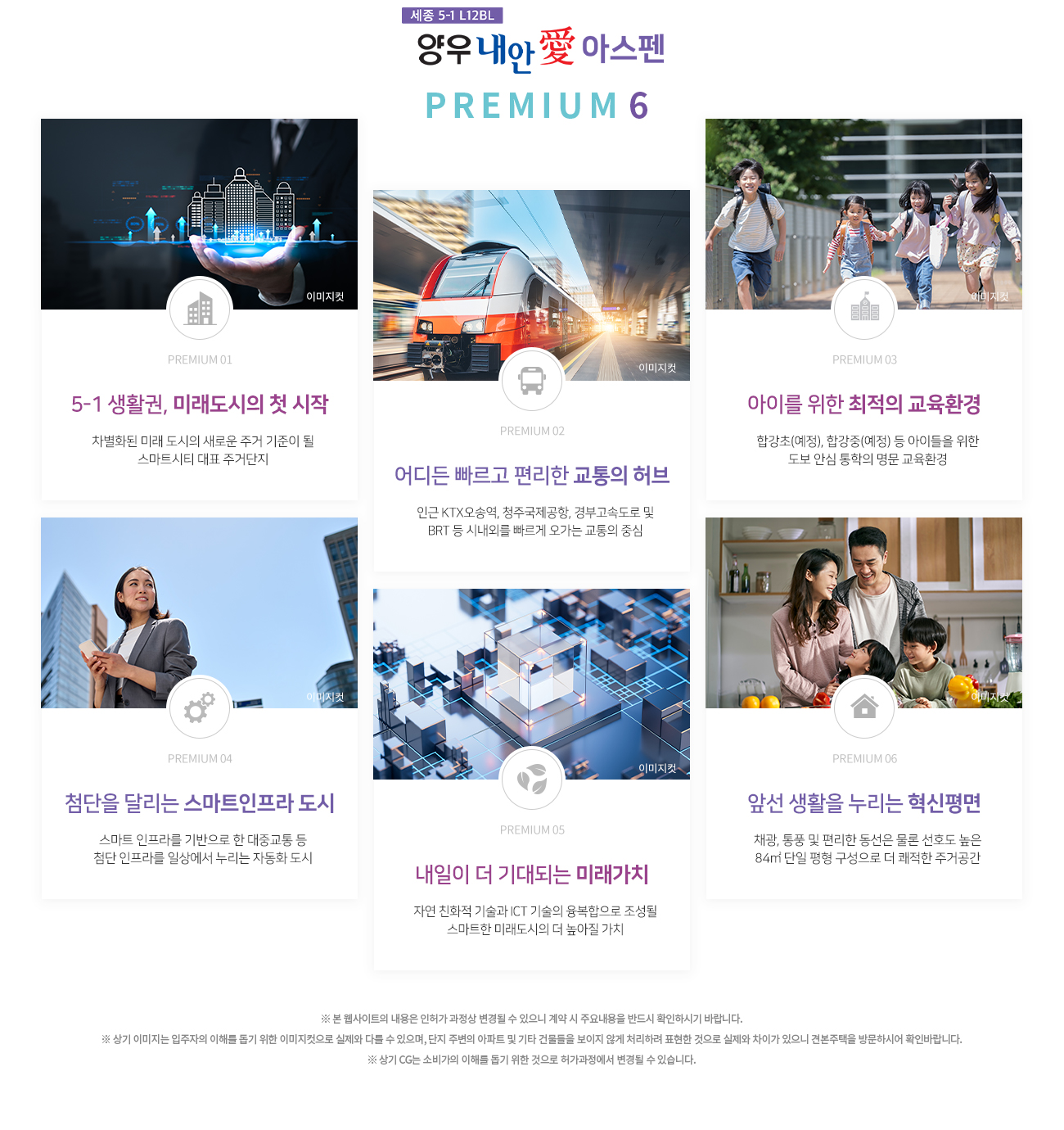 세종_양우내안애_아스핀_모델하우스_프리미엄.jpg