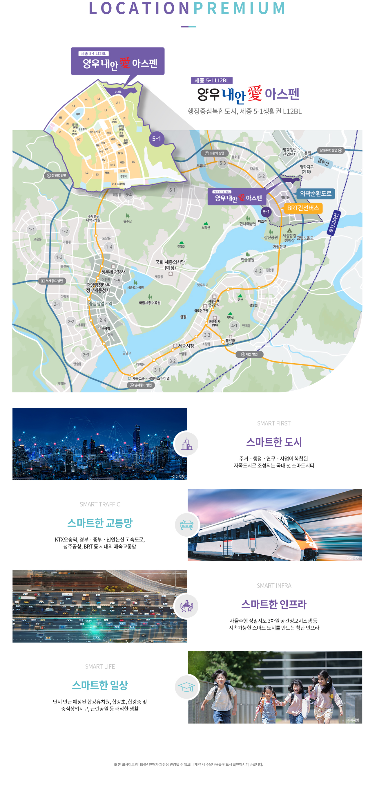 세종_양우내안애_아스핀_모델하우스_입지.jpg
